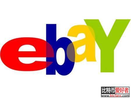 eBay CEO：比特币很有创意