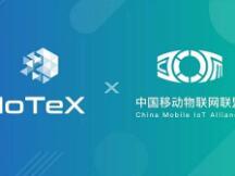 中国移动物联网联盟正式上线基于IoTeX公链产品