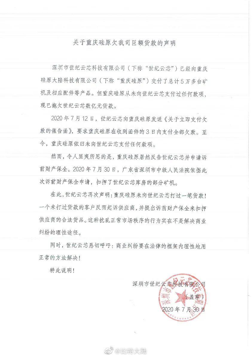 深圳公司矿机被查封 比特大陆员工公积金延期但为何开心？ 
