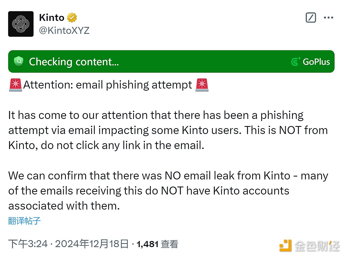 Kinto：警惕伪装官方的钓鱼邮件