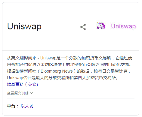 你所不知道的去中心化交易Uniswap？