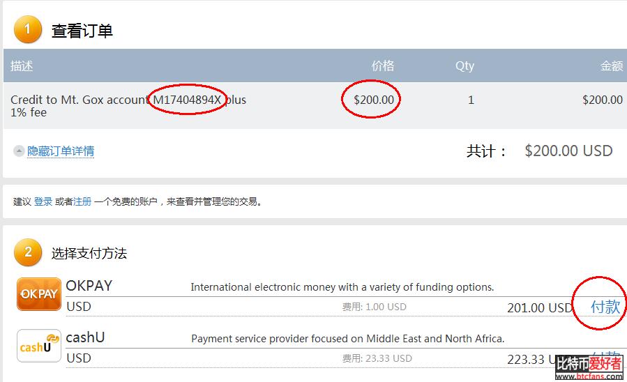 如何从中国银联卡转账到BTC-E与MTGOX？
