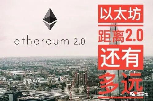 ETH2.0测试网Onyx启动，a href='https://www.btcfans.com/tag/1221/' target='_black'以太坊/a距离真正的2.0还有多远？