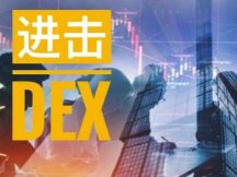 币安退出欧洲加密衍生品市场：CEX收缩，DEX迎来进击时刻