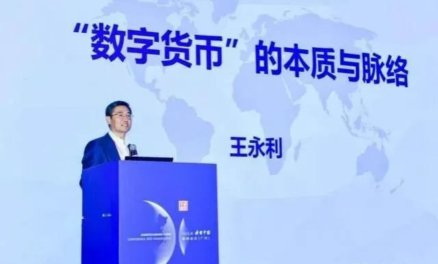 中国银行原副行长王永利：数字人民币有望打破互联网巨头数据垄断