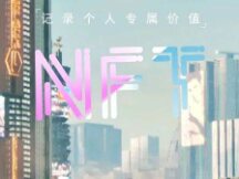 未来最有可能成为主流的NFT应用方向