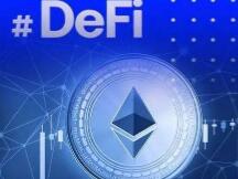 去中心化金融（DeFi）与传统金融：解决老问题或将带来新矛盾