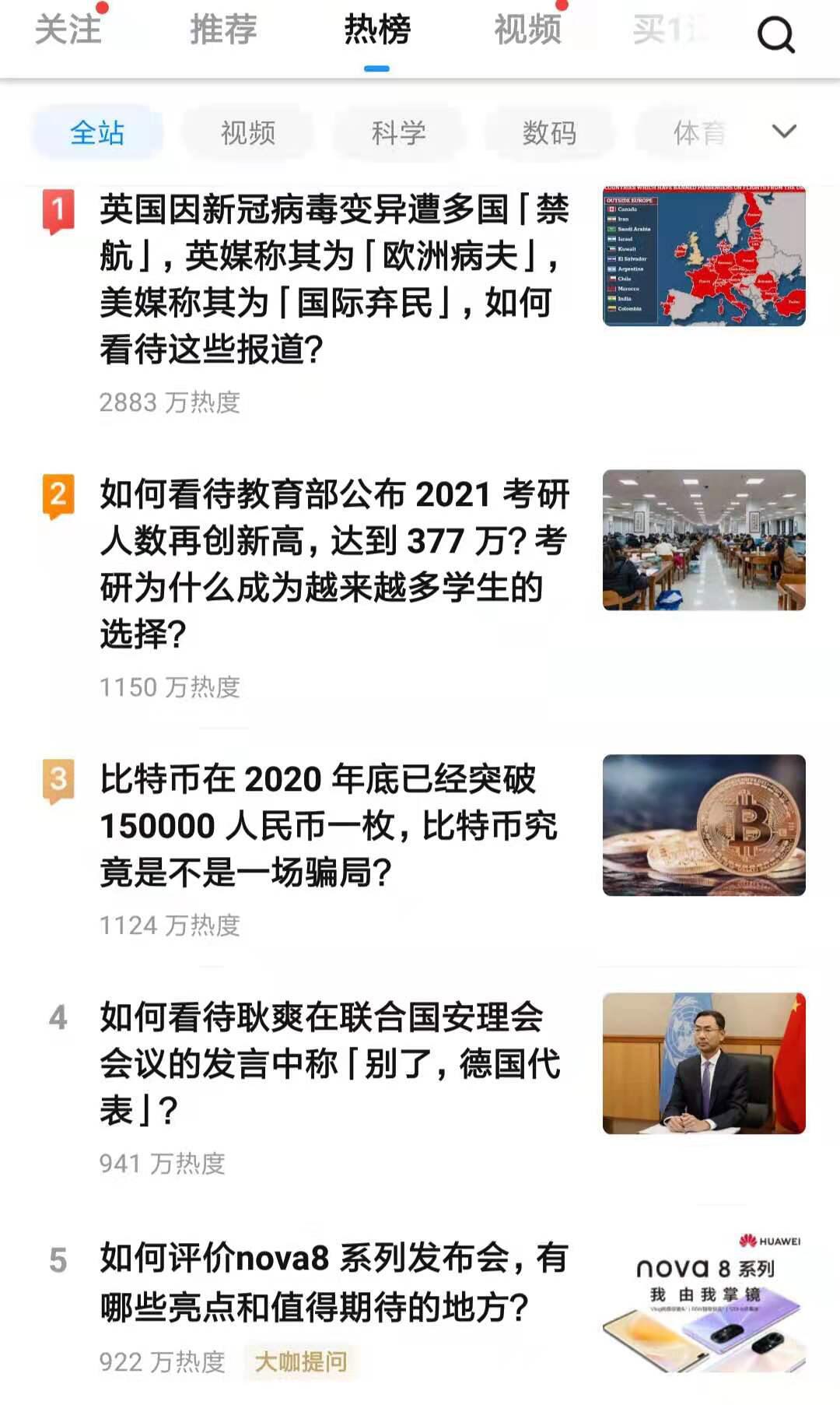 “比特币2020年底突破15万元”相关讨论上知乎热榜前三