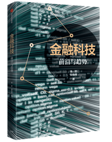 谢平：金融科技的进阶思考