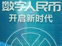 数字人民币冬奥全场景试点周年记 从一个站到一条街再到“双奥之城”