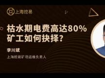牛市已来？丰枯转换，矿工如何应战？