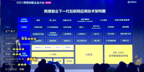 网易丁磊抢跑元宇宙 推虚拟活动空间亮元宇宙技术版图