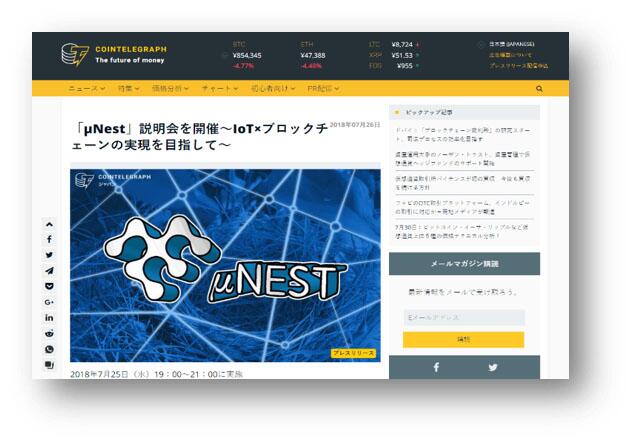 IoT+Blockchain开源项目μNEST亮相东京、新加坡、柏林，完成全球首轮社区见面会 (2)