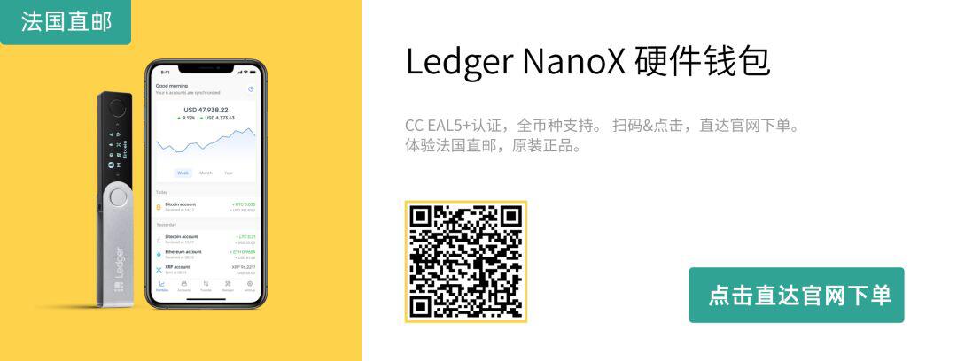 百万销量硬件钱包，Ledger NanoX能否撼动前代“机皇”宝座