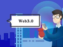 Web3.0引领互联网走向去中心化