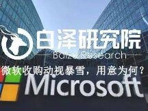 微软收购动视暴雪，是否会像其他游戏大厂涉足 NFT？