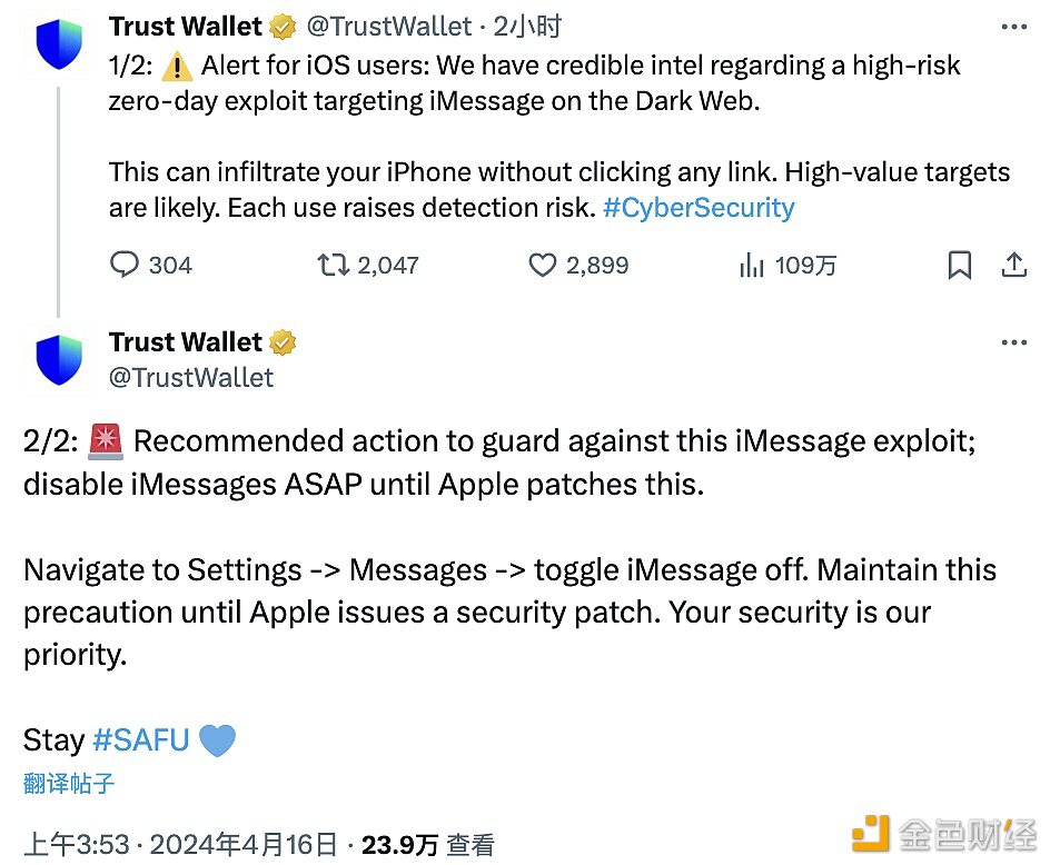 TrustWallet：iOS的iMessage存在高风险漏洞，建议禁用直到漏洞被修补