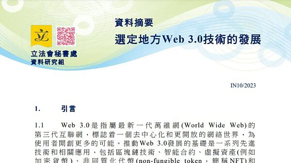 香港持续加码Web3 力推未来经济转型