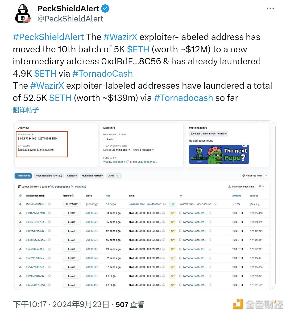 WazirX黑客将5000枚ETH转至新地址