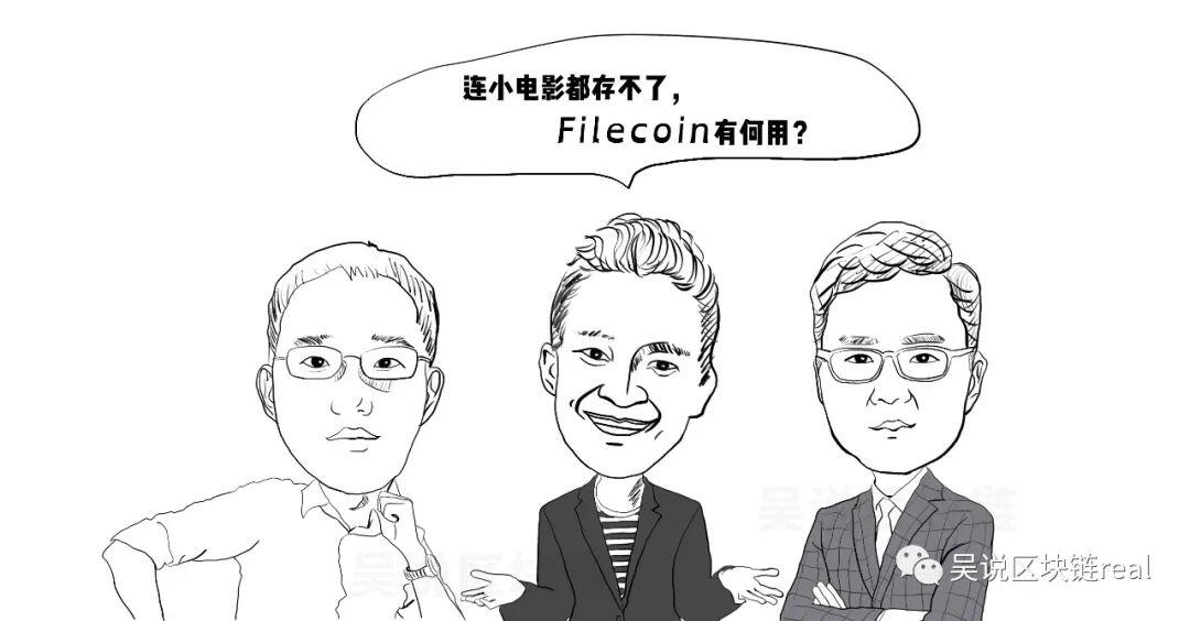 Filecoin的中文看空者：江卓尔杨海坡孙宇晨（POC系列3）