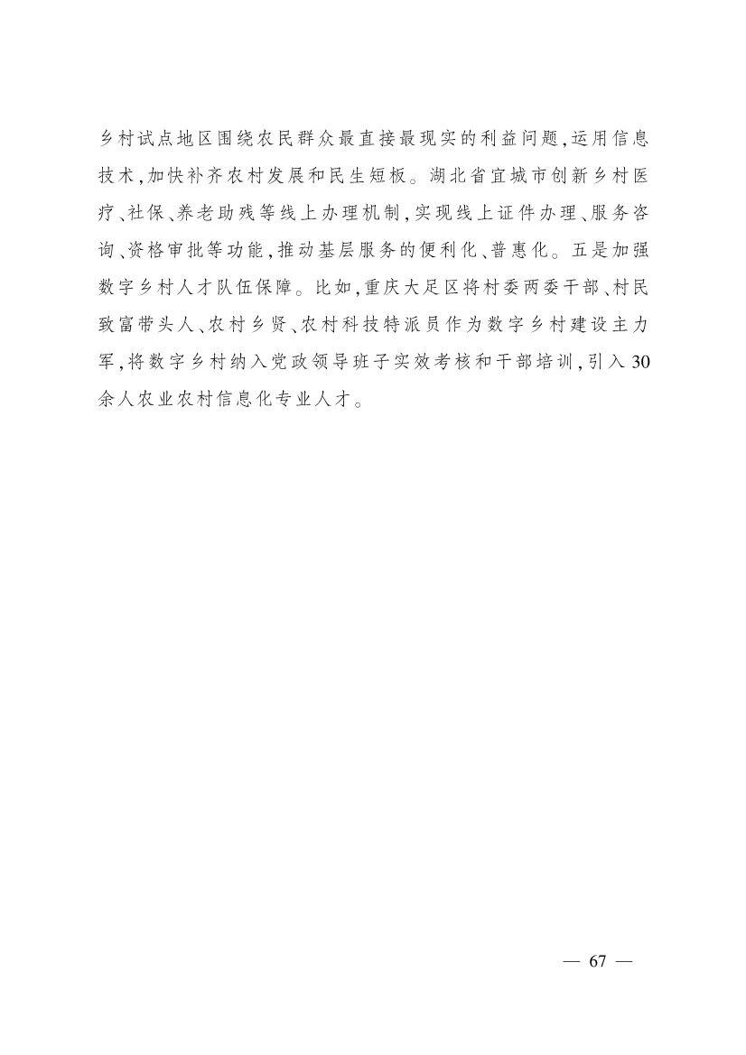 《中国数字乡村发展报告（2020年）》发布