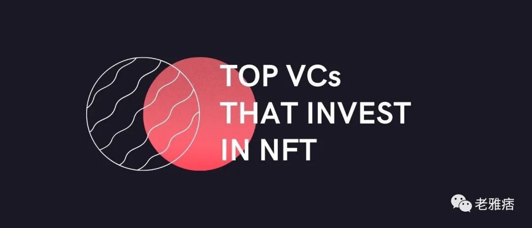 引领NFT投资热潮的7大VC