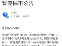 今日大瓜——OKEx暂停提币 币圈炸了