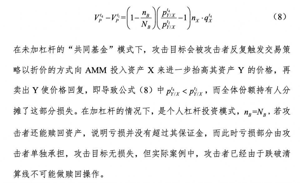 HashKey：深入分析 DeFi 经济攻击的常见模式