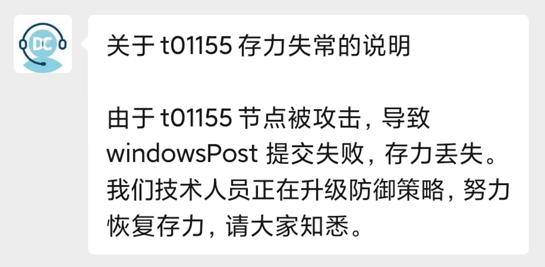 深度解析 Filecoin 水浒传之棒打洪教头，谁在DDOS攻击？