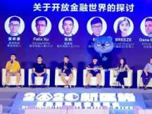 圆桌论坛：DeFi 发展前景、流动性挖矿以及未来热门赛道的探讨