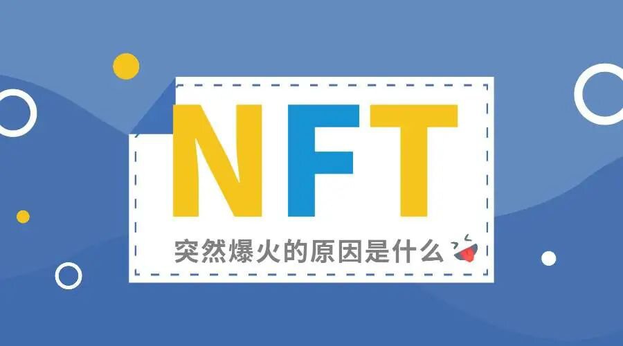 NFT游戏强势出圈，会风靡世界开启“任天堂时代”？