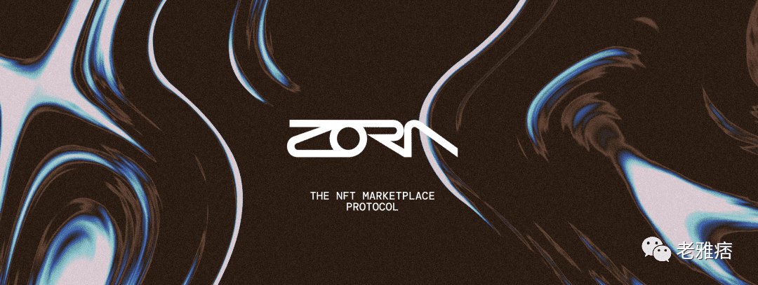 NFT交易市场Zora，Web3时代中最经典的范式转变代表