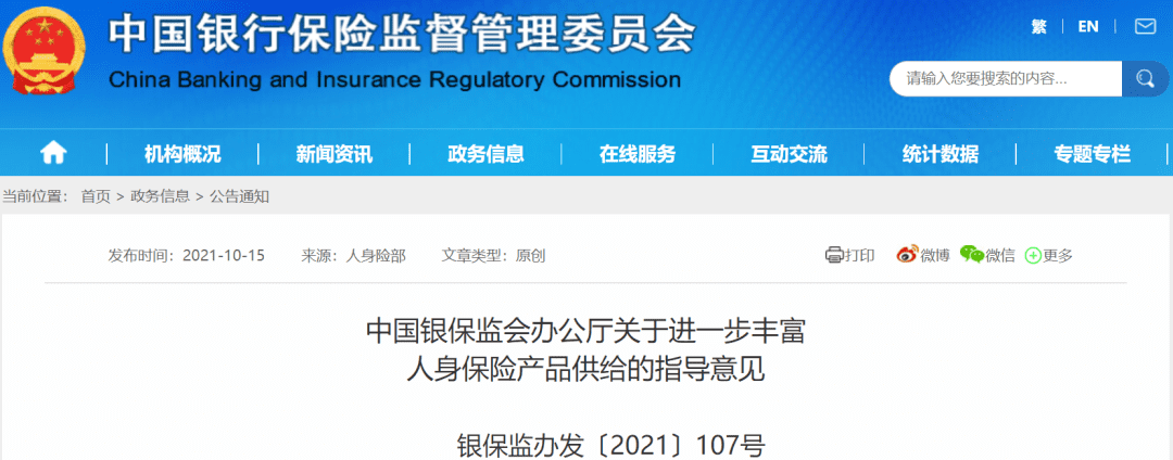 中国银保监会：加快人身保险产品数字化转型，深化区块链等技术应用