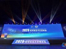 2020创交会：技术链接生态，安全赋新未来