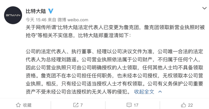 工商局中哄抢营业执照，矿霸比特大陆到底归谁？