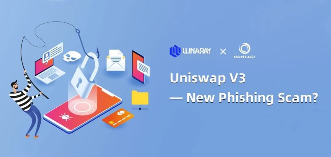 Uniswap V3：新的网络钓鱼骗局？