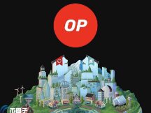 Optimism空投治理代币被盗！事发后OP币一度跌超30%