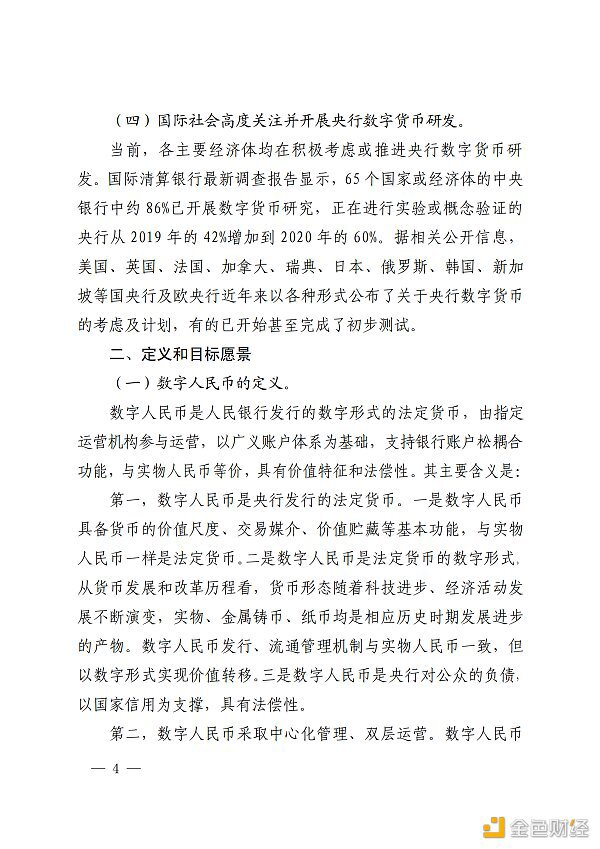 中国人民银行发布《中国数字人民币的研发进展》白皮书，已基本完成顶层设计、功能研发、系统调试等工作