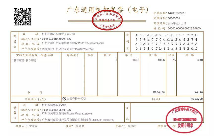 广州上链发票数量超过2.7亿