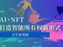 NFT AI Creates a New Form of Smart Membership