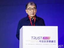 抢抓新基建机遇 推动高质量发展——2020可信区块链峰会在京举办