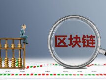 中国区块链专利全景：申请量年增长超41%，”广北浙苏沪”格局今年或延续