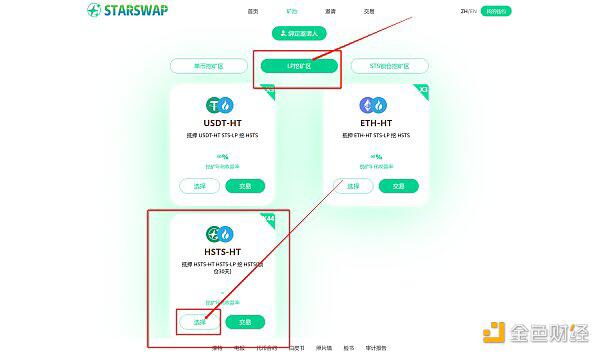 详解如何在StarSwap上提供流动性LP挖矿教程