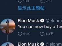 特斯拉支持用比特币购买汽车