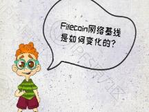 Filecoin网络基线是如何变化的？