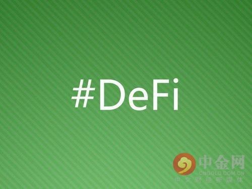 DeFi总市值507.07亿美元 SEC专员称DeFi的去中心化使得其很难监管