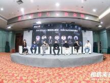 圆桌论坛·DeFi之DAO现场：寒武纪大爆发，2020 DeFi年终大盘点