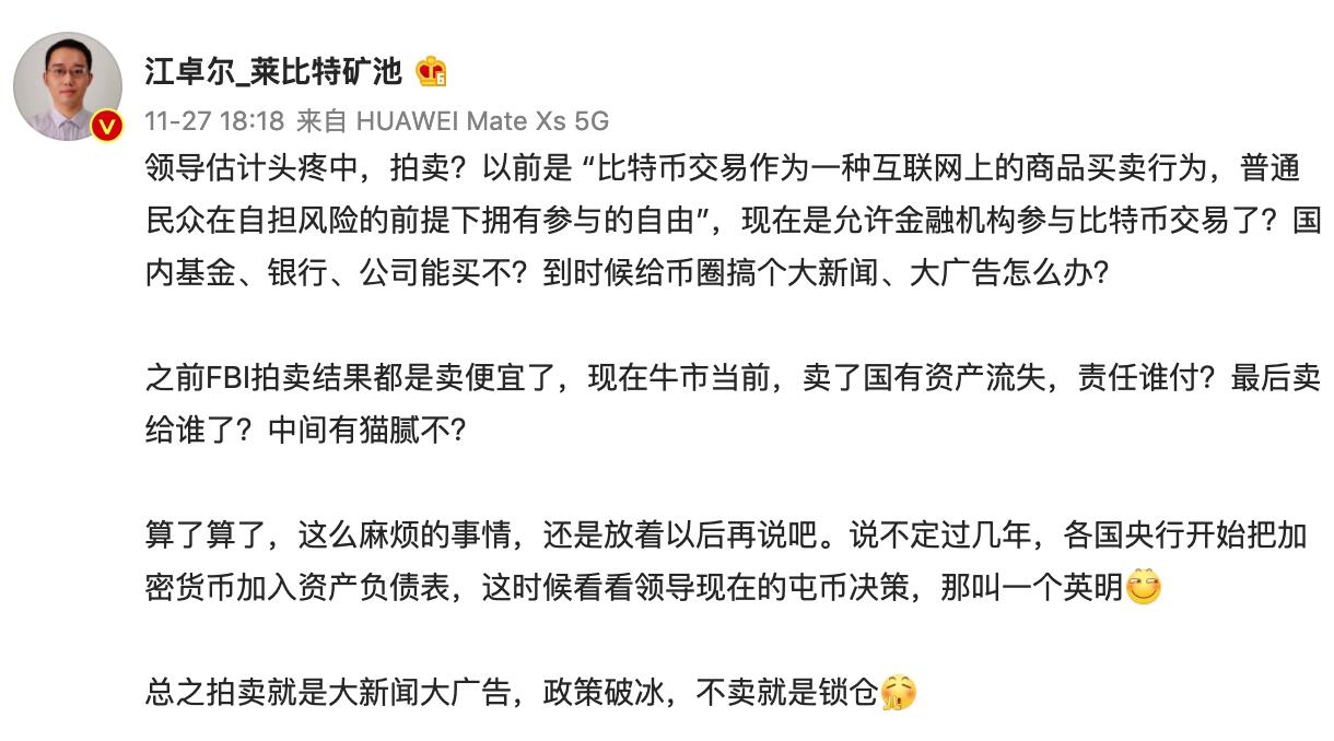 江卓尔：拍卖就是大新闻，不卖就是锁仓