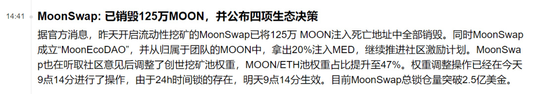 Moonswap剧情反转，锁仓量近5亿美金