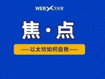 DeFi给以太坊带来的压力远远大于人们的想象